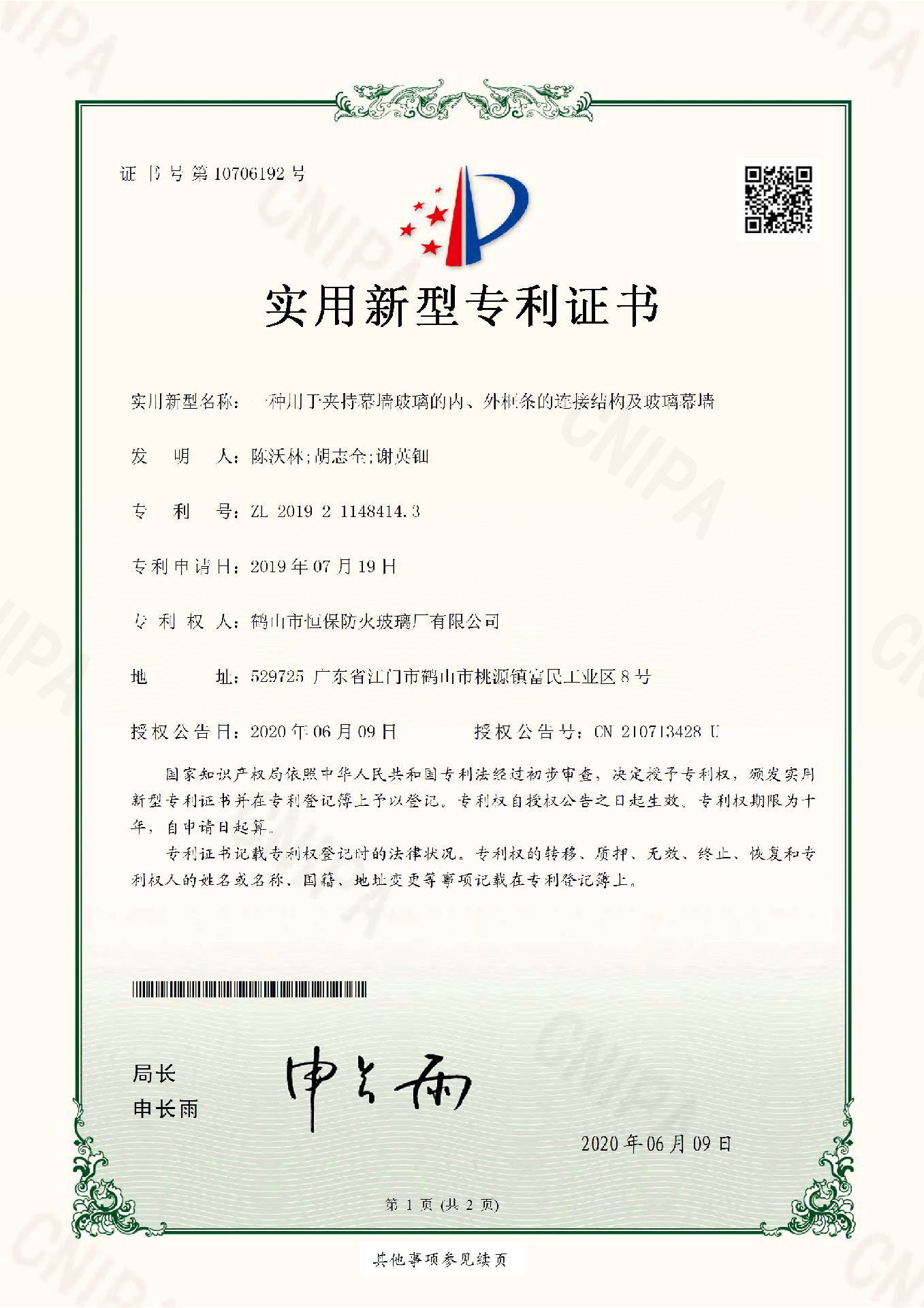 一種用于夾持幕墻玻璃的內、外框條的連接結構及玻璃幕墻