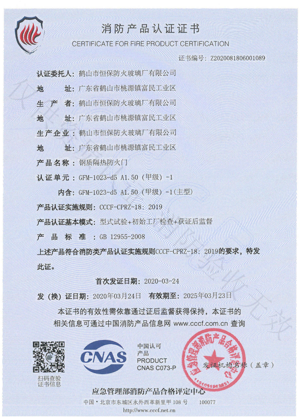 鋼質(zhì)隔熱防火門 GFM-1023-d5 A1.50（甲級）-1