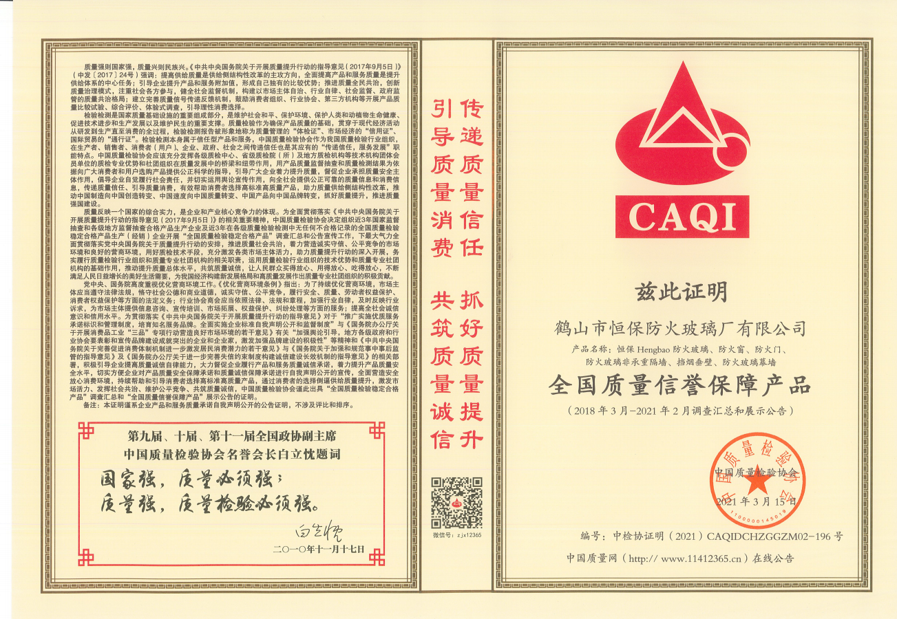 恒?！ズ觅|(zhì)量提升，共筑質(zhì)量健康